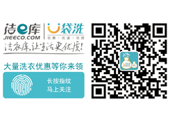 遼寧省營口市網(wǎng)上洗衣品牌u袋洗